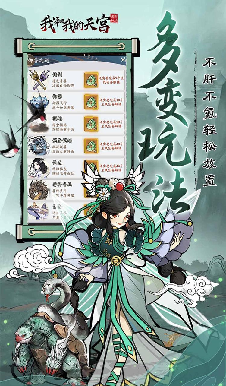 我和我的天宫(0.05折送6480)截图5