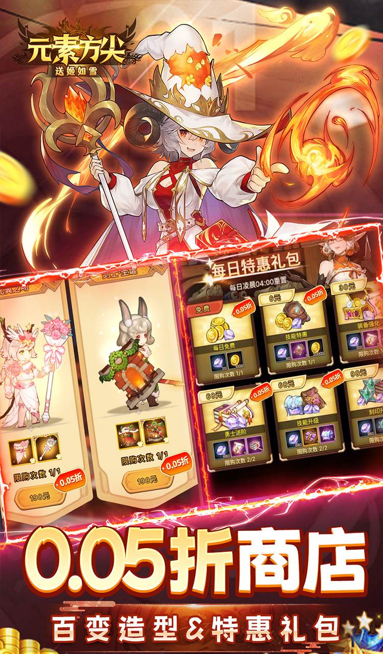 元素方尖(0.05折送姬如雪)截图3