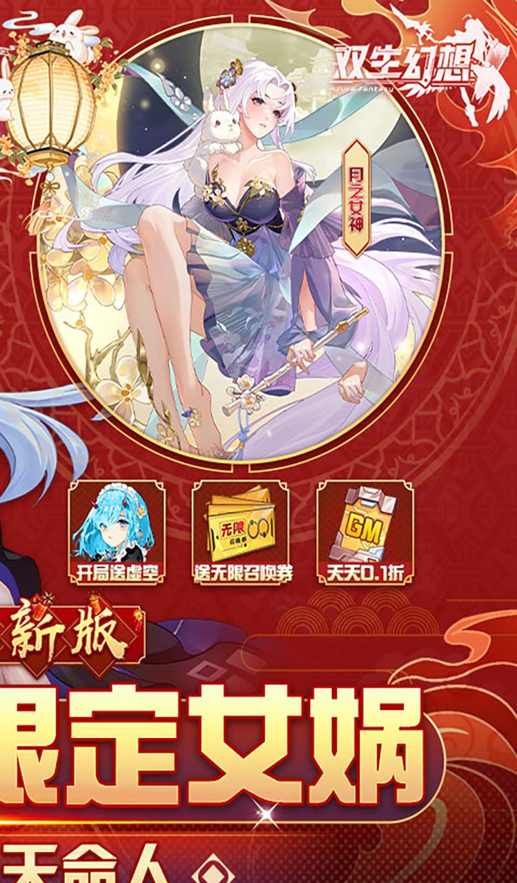 双生幻想(蛇年新春版)截图2