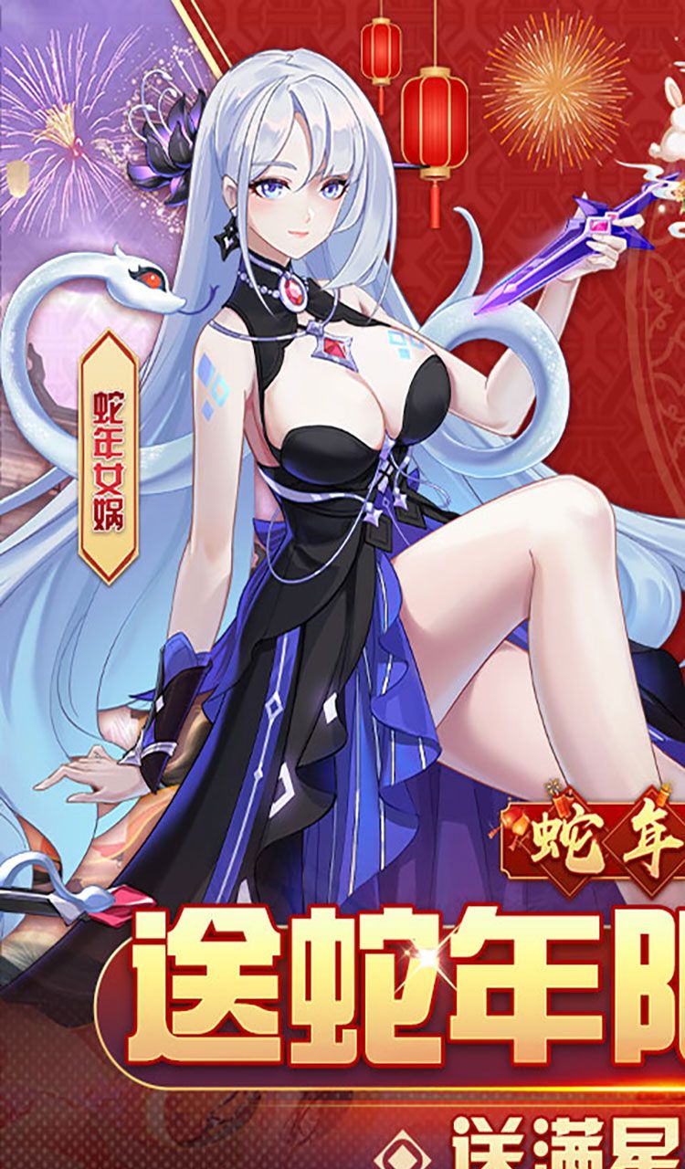 双生幻想(蛇年新春版)截图1