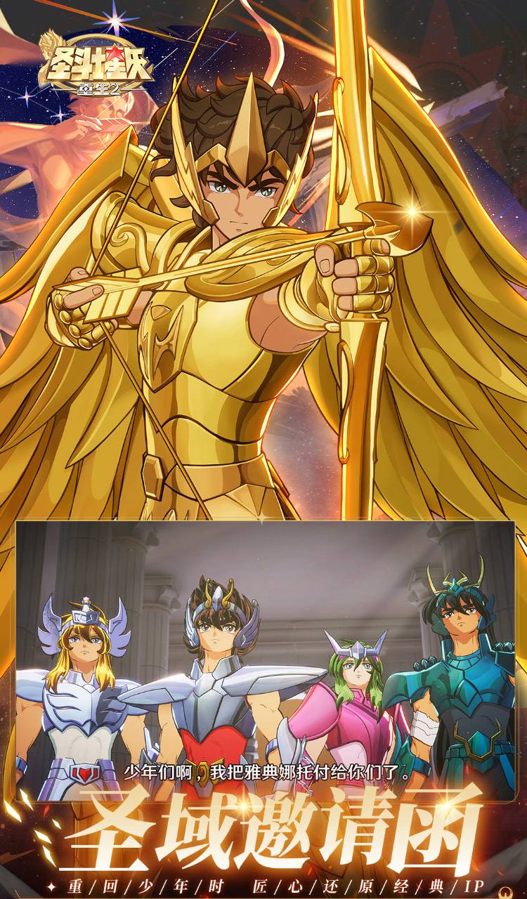 圣斗士星矢:重生2截图2