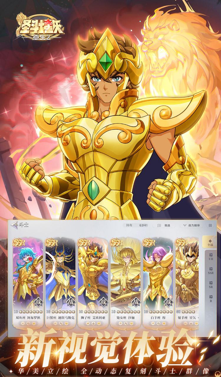 圣斗士星矢:重生2截图3