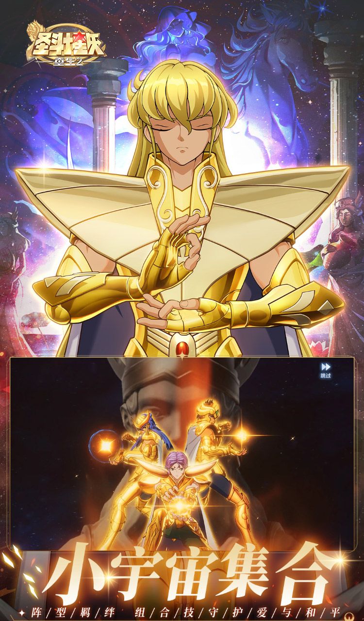 圣斗士星矢:重生2截图5