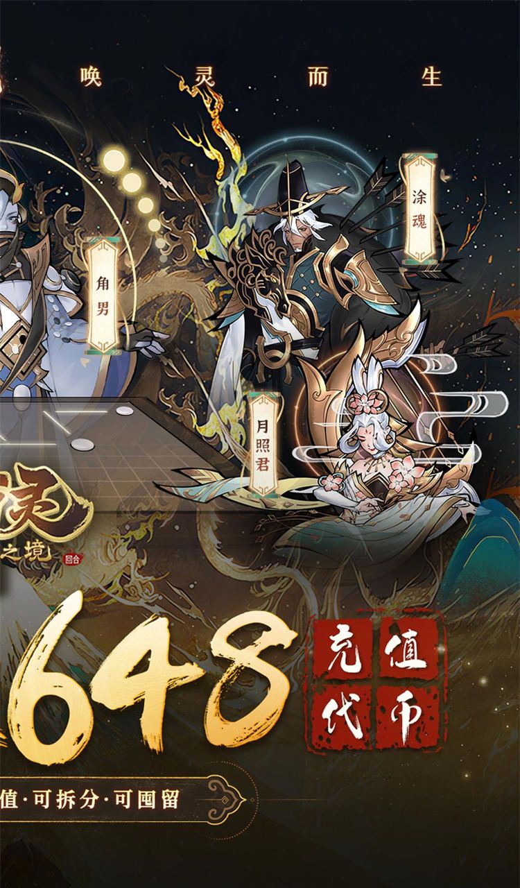 万灵山海之境(0.05折天天领648)截图2