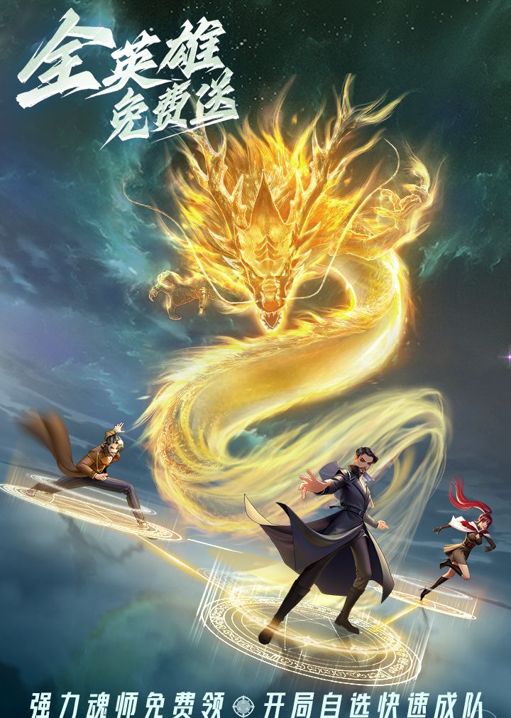 斗罗大陆:武魂觉醒(众神版)截图2