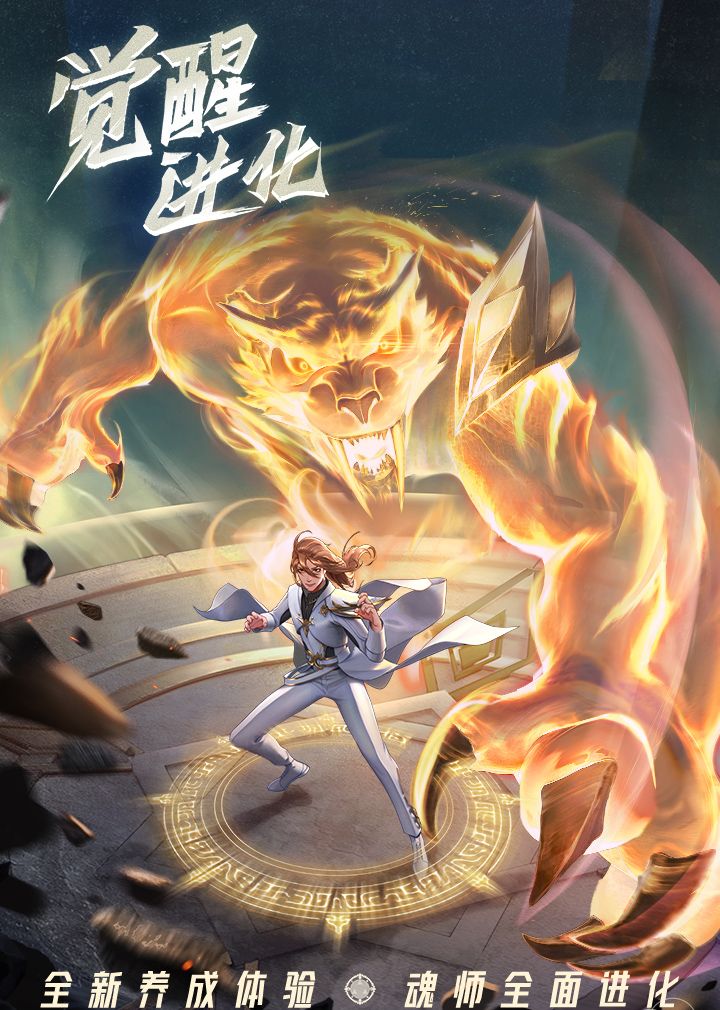 斗罗大陆:武魂觉醒(众神版)截图5