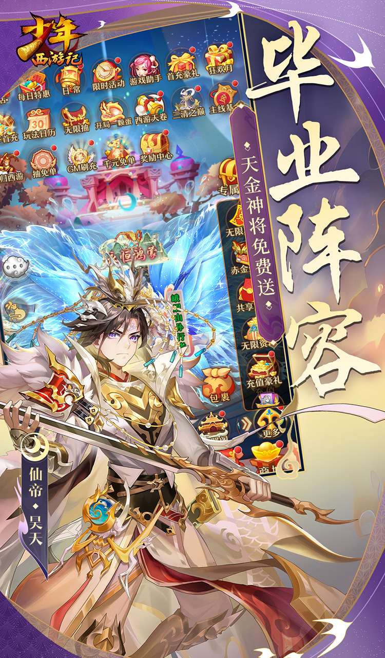 少年西游记(天金免费版)截图2