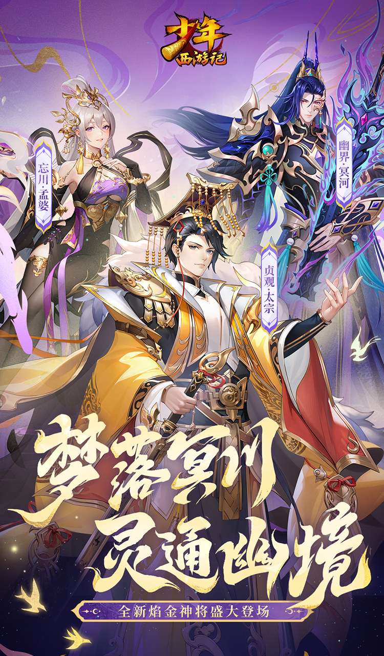 少年西游记(天金免费版)截图1