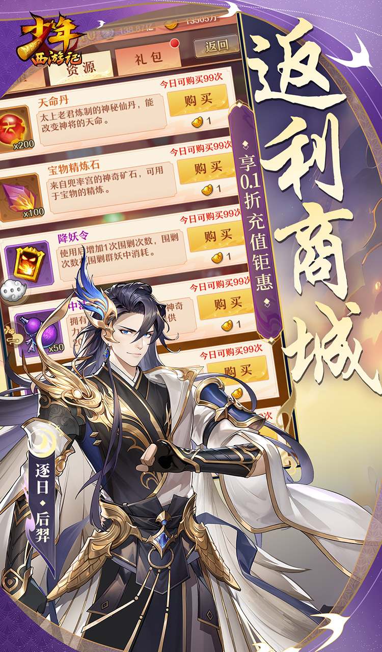 少年西游记(天金免费版)截图5