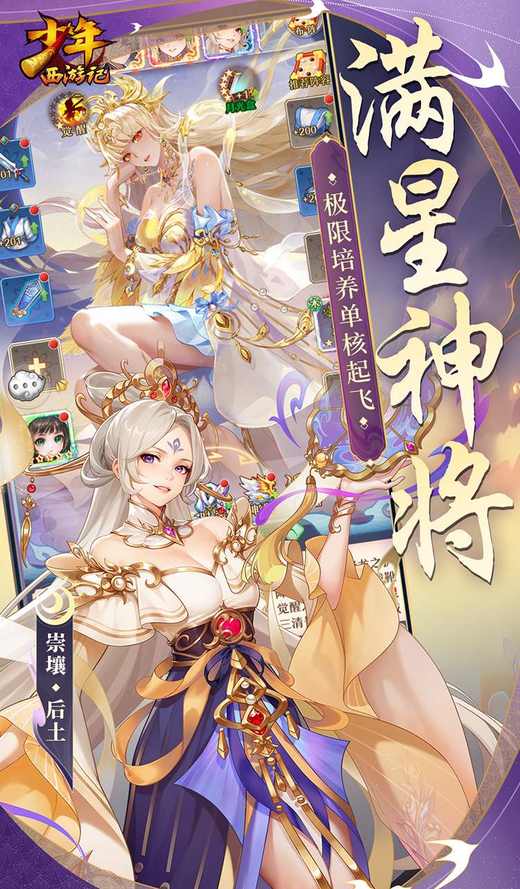 少年西游记(天金免费版)截图4