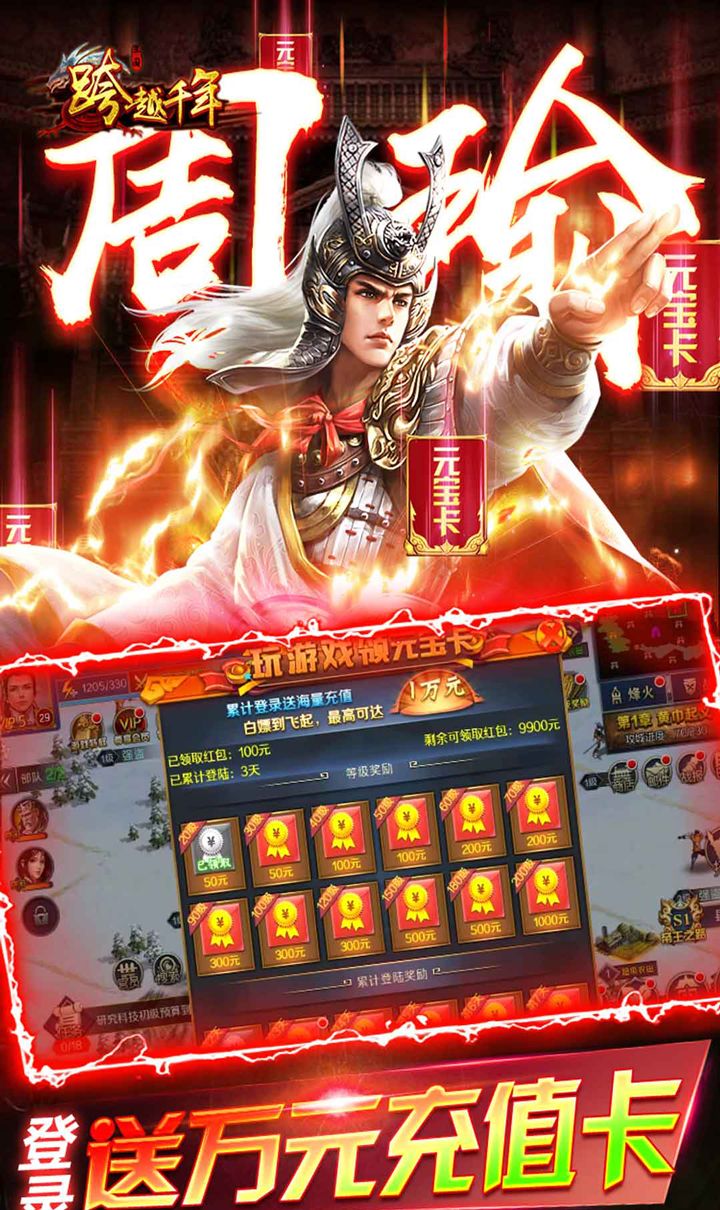 跨越千年(0.05折每日送2000)截图5