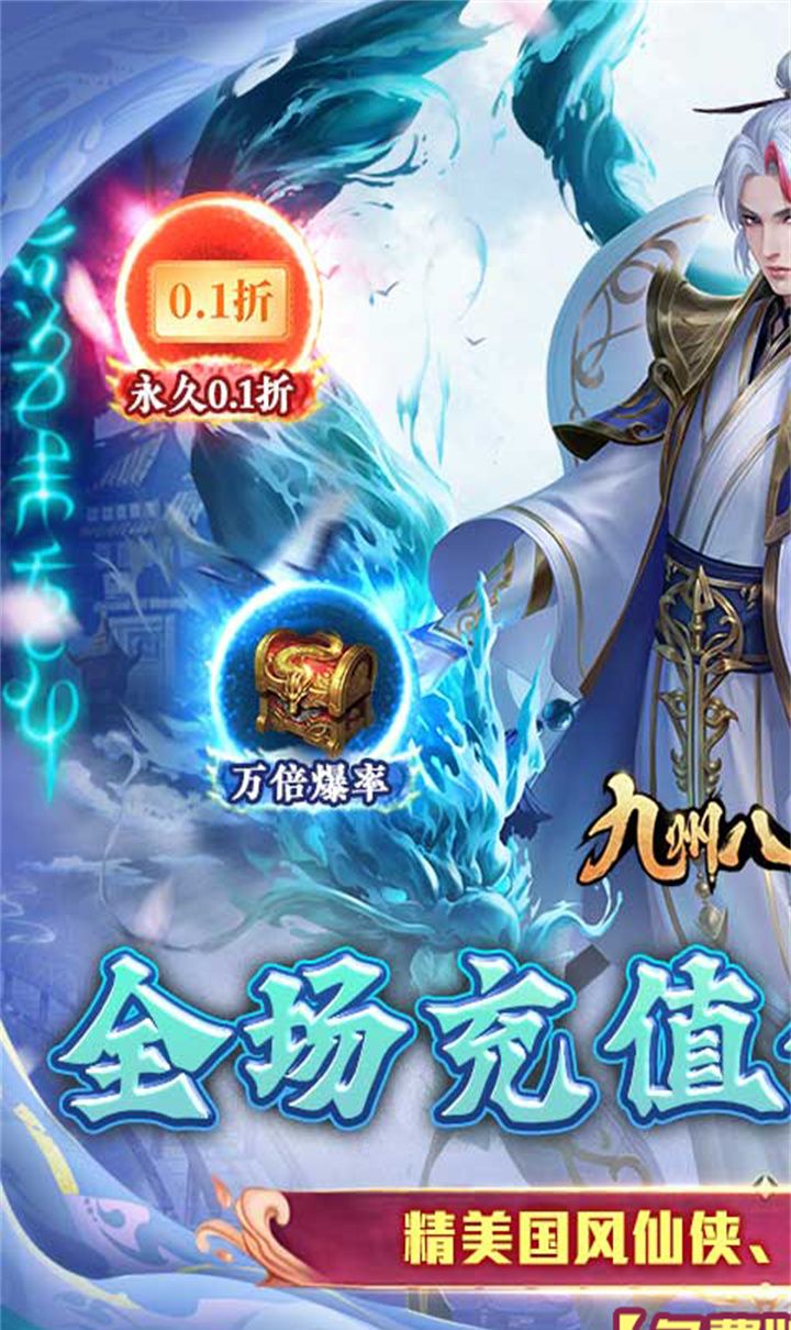 九州八荒录(0.1折免费版)截图1