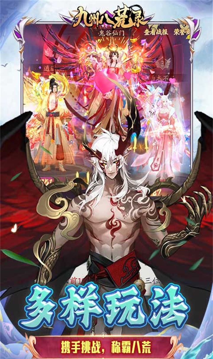 九州八荒录(0.1折免费版)截图5