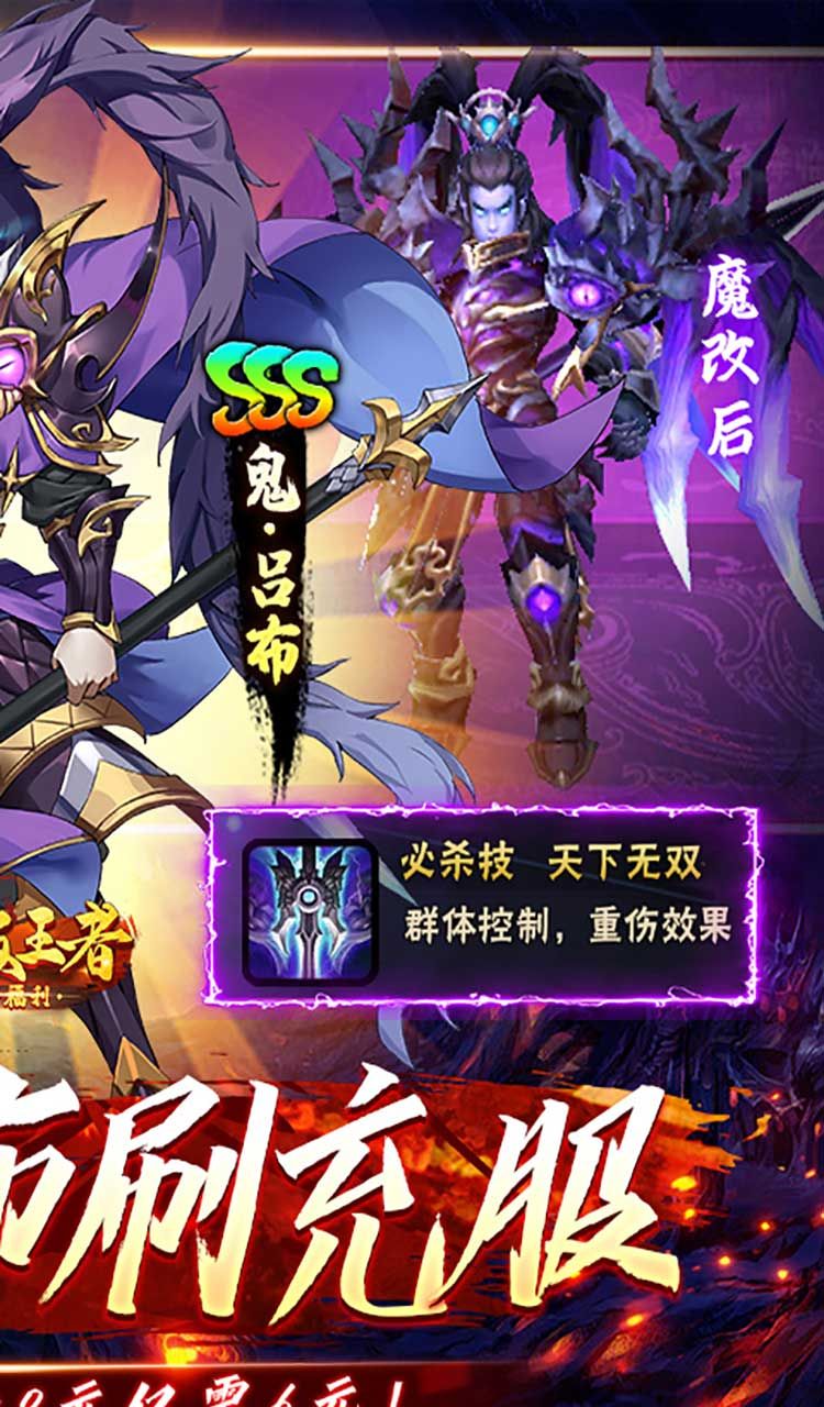 崛起:终极王者(魔改吕布刷充服)截图2
