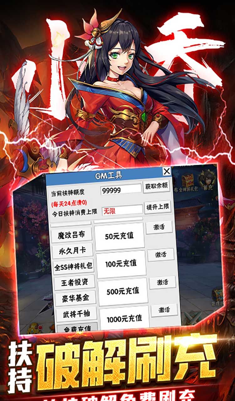 崛起:终极王者(魔改吕布刷充服)截图4