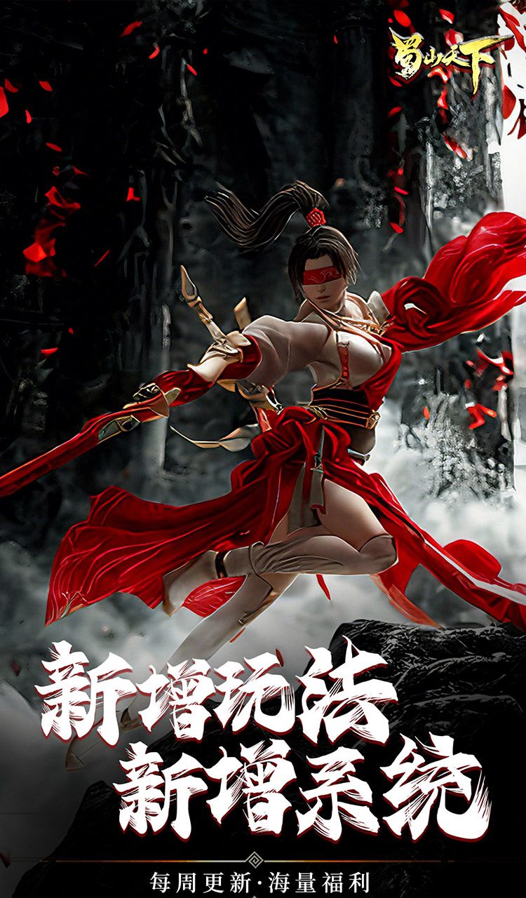 蜀山天下(0.1折畅玩版)截图5