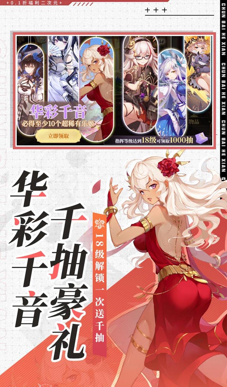 纯白和弦(0.1每天送648)截图3