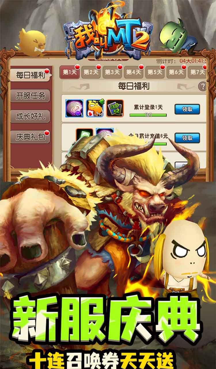 我叫MT2(送270抽)截图2