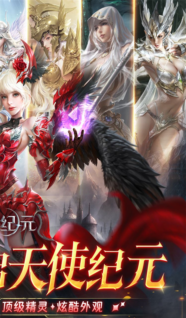 天使纪元(首款0.05折奇迹)截图2