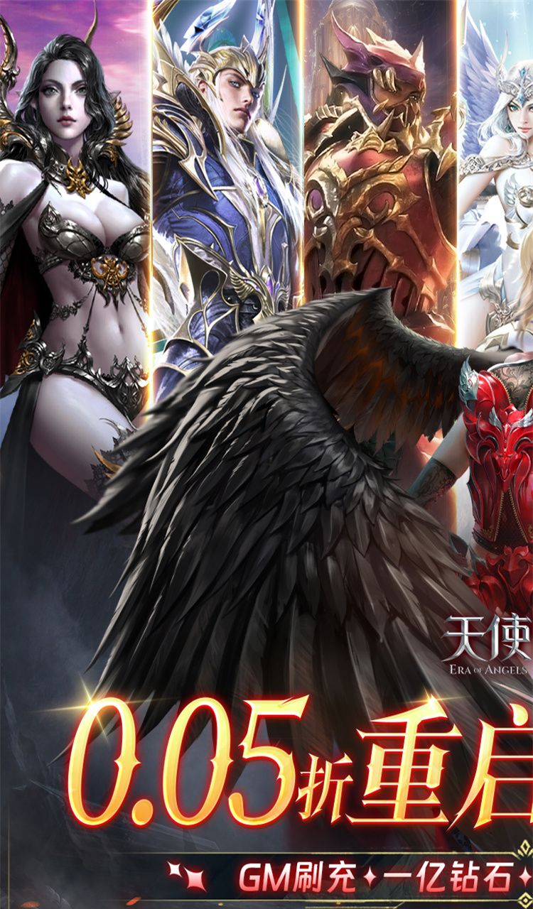 天使纪元(首款0.05折奇迹)截图1