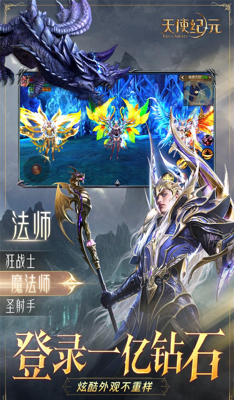 天使纪元(首款0.05折奇迹)截图4