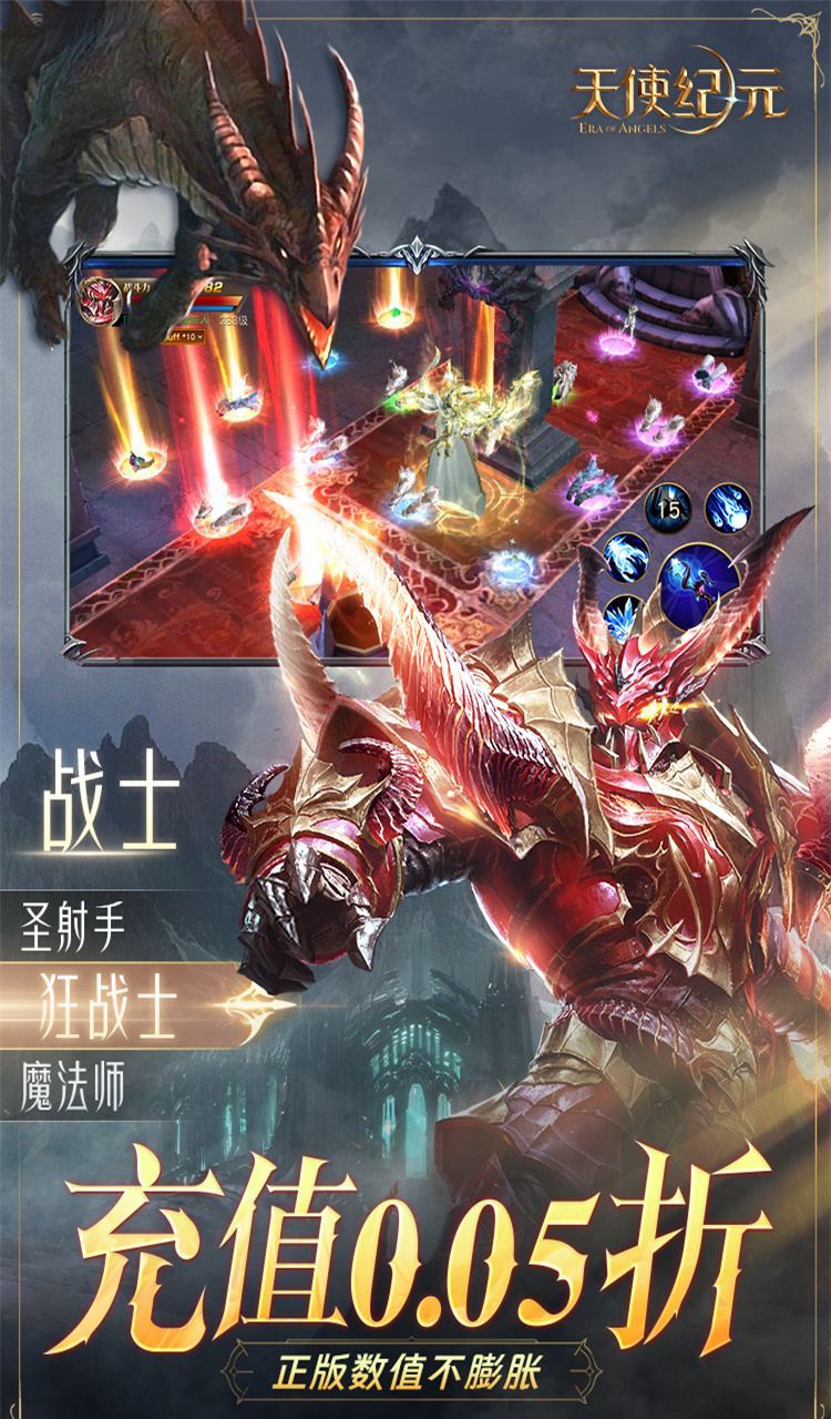 天使纪元(首款0.05折奇迹)截图5