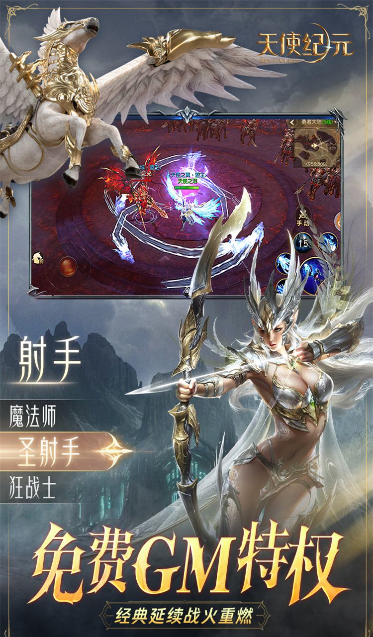 天使纪元(首款0.05折奇迹)截图3