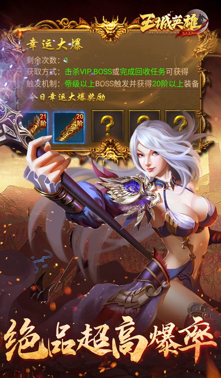 王城英雄(0.1折幸运高爆)截图4