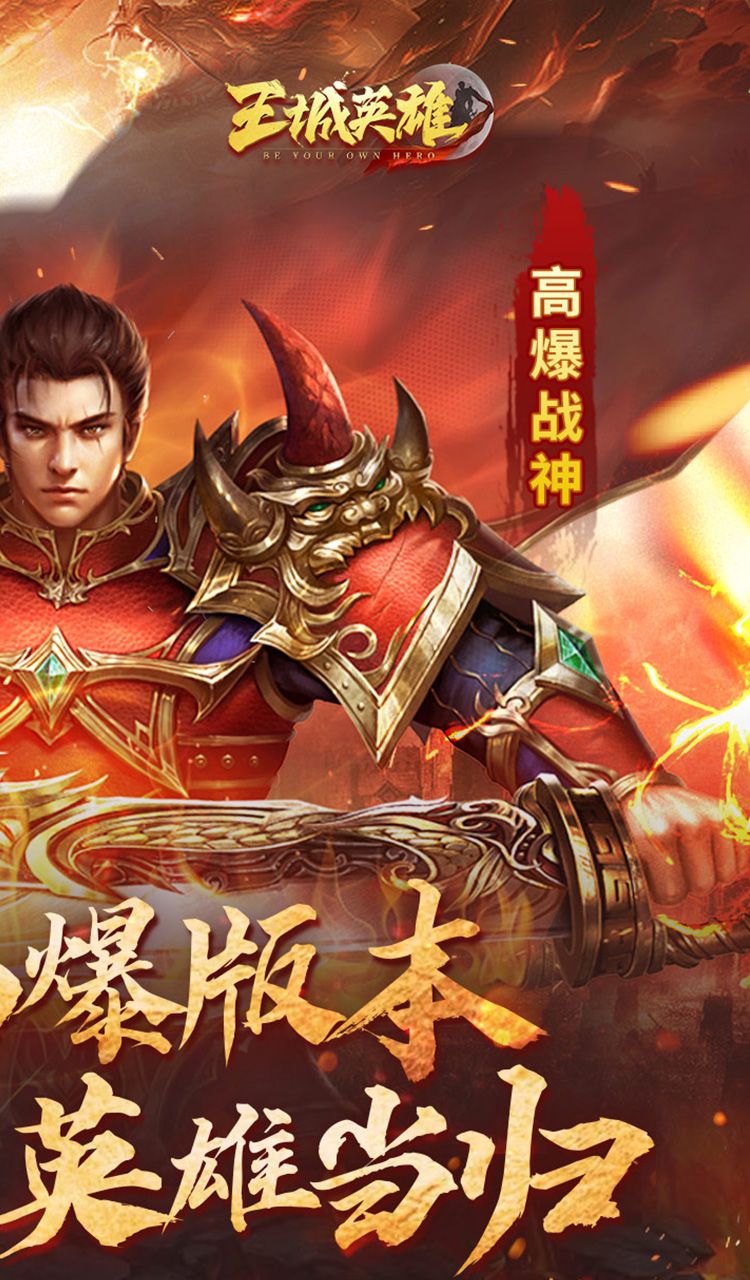 王城英雄(0.1折幸运高爆)截图2