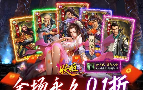 妖姬OL（0.1折扣服）