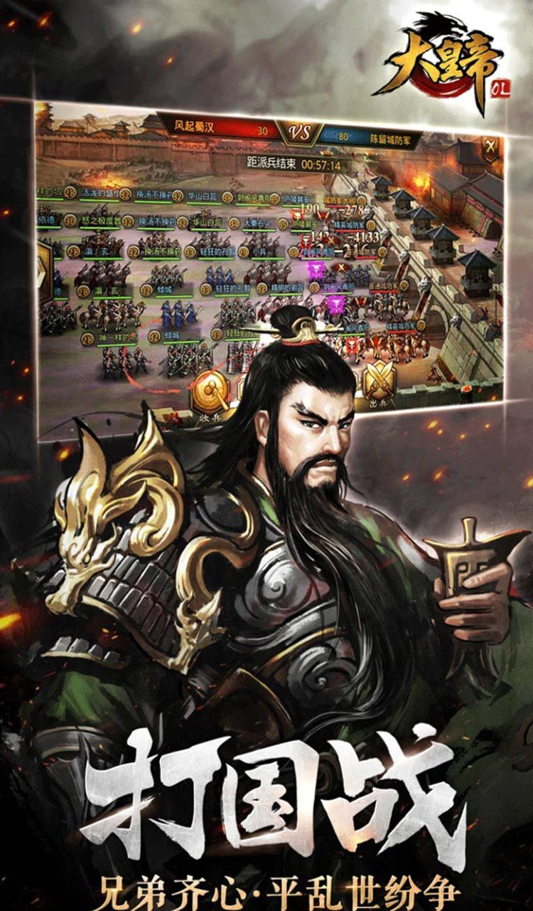 大皇帝(0.1折一统三国)截图3