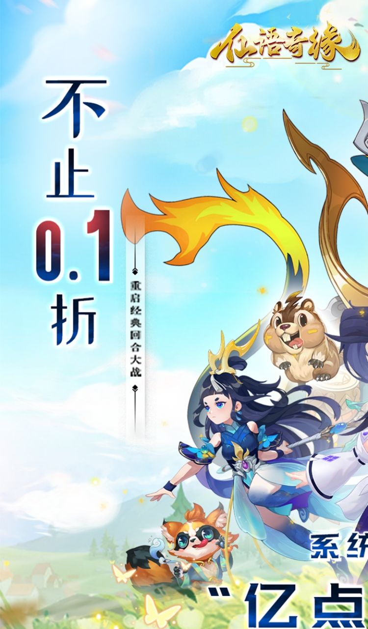 仙语奇缘(内置0.1魔改)(内置0.1)截图1