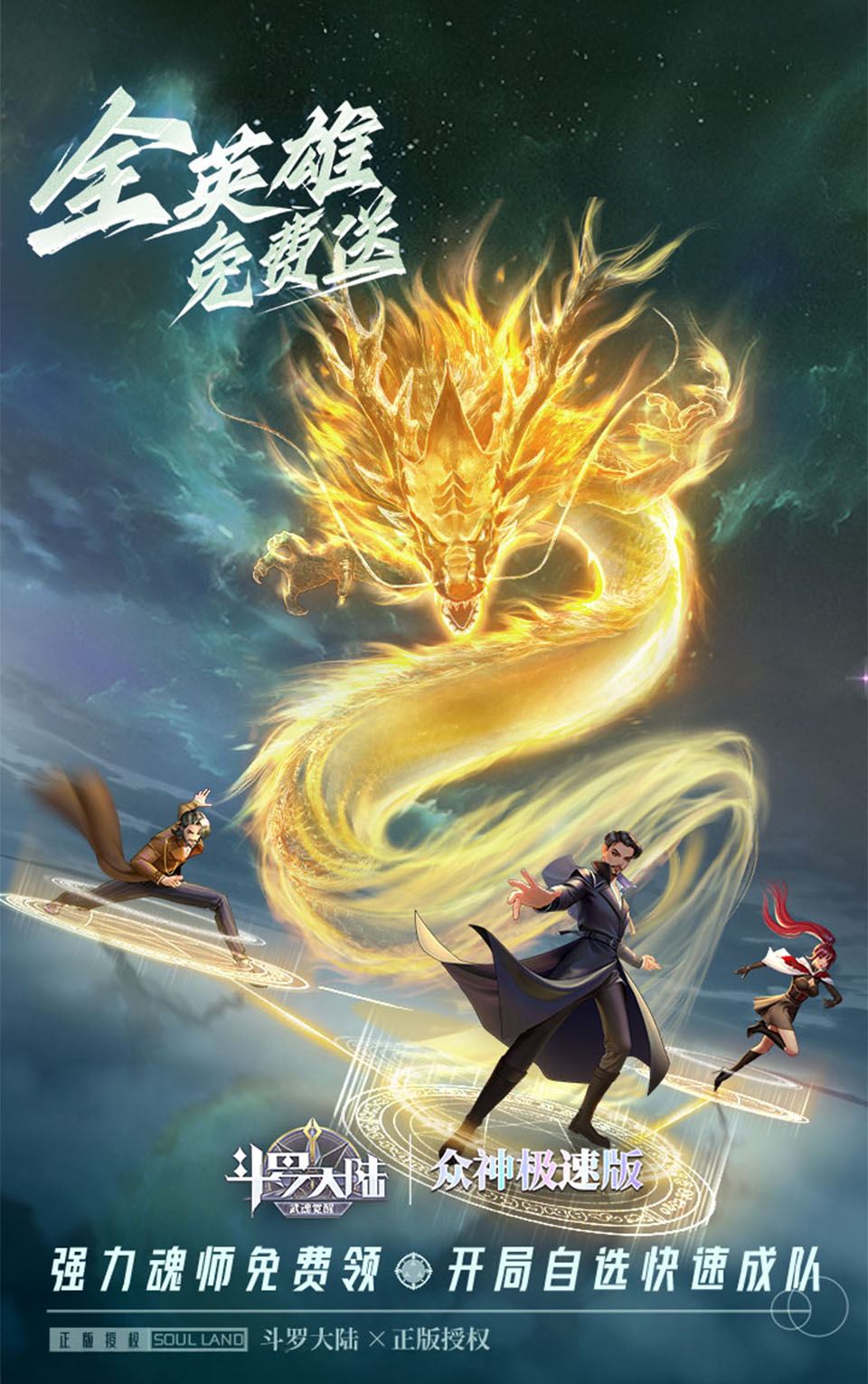 斗罗大陆：武魂觉醒（众神极速版）截图2