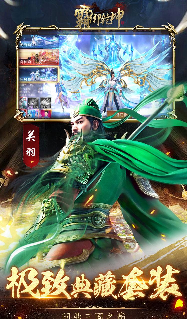 霸御乾坤(0.1折送十倍战套装)截图4