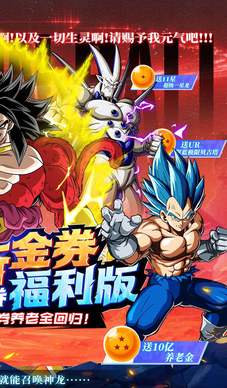 超次元大冒险（0.1折金券福利版）（龙珠）截图2