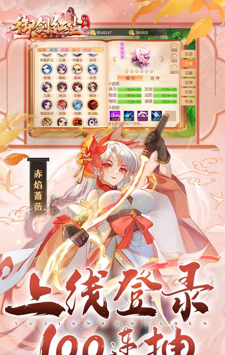 御剑红尘(0.1折每日送648)截图3