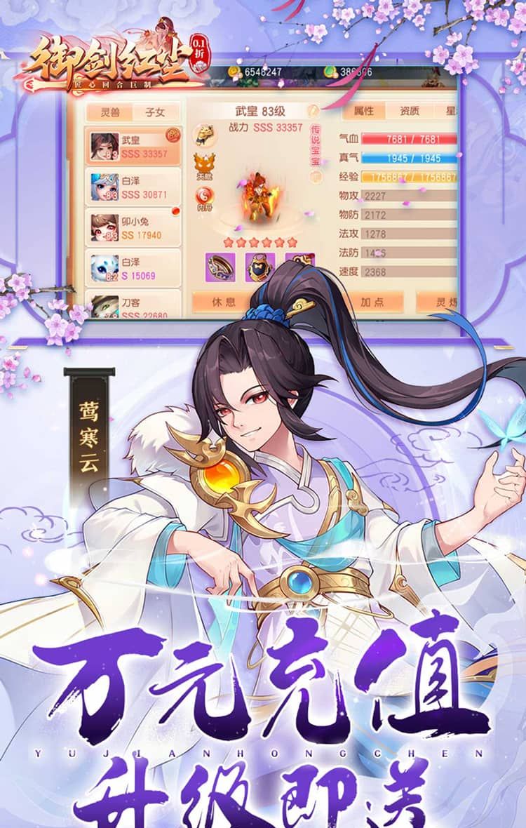 御剑红尘(0.1折每日送648)截图4