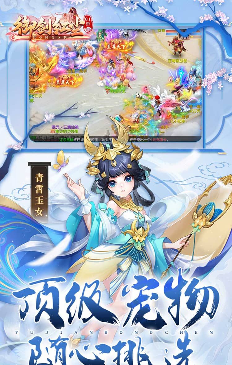 御剑红尘(0.1折每日送648)截图2