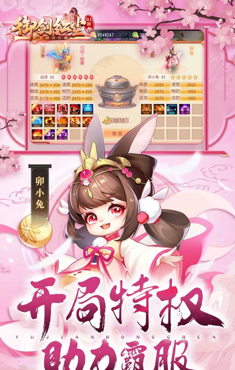 御剑红尘(0.1折每日送648)截图5