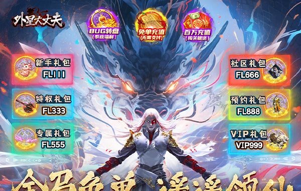 外星大丈夫（0.05折免单特权）