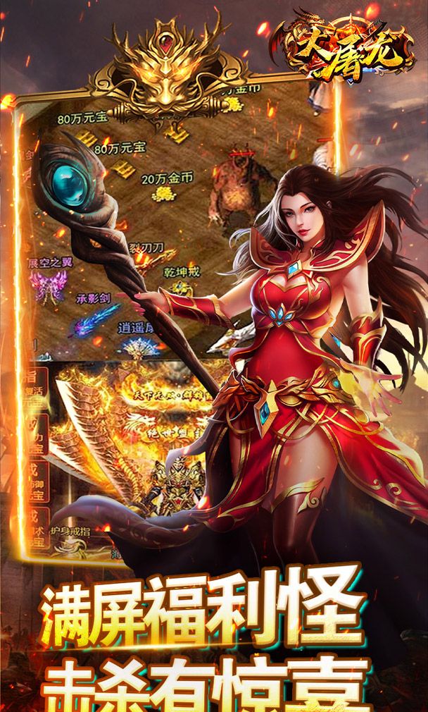 大屠龙（金龙献瑞）截图4