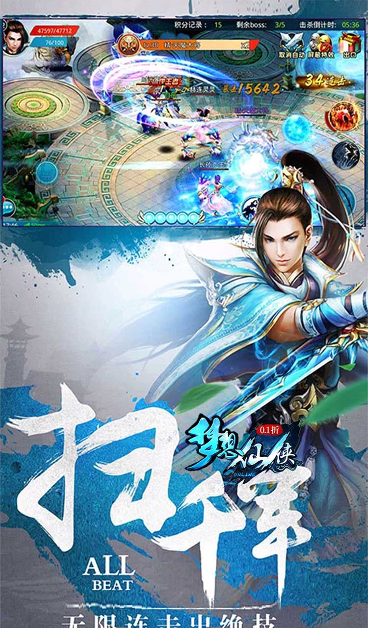 梦想仙侠（怀旧0.1折）截图2