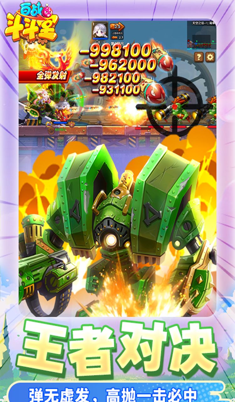 百战斗斗堂（0.1折免单后台）截图5