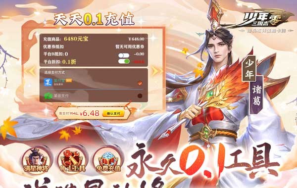 少年三国志：零（送满星神将）