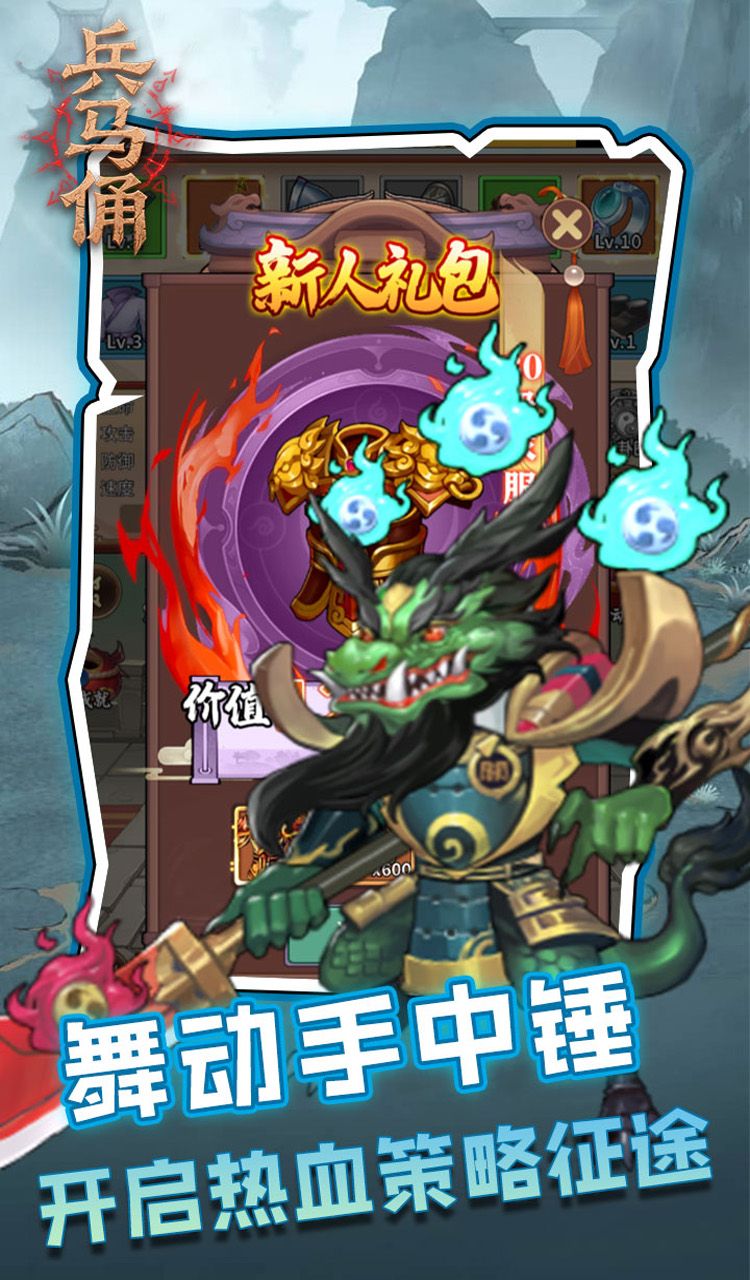 兵马俑(0.1折买断版三国)截图1