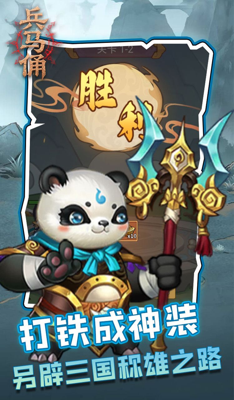兵马俑(0.1折买断版三国)截图2