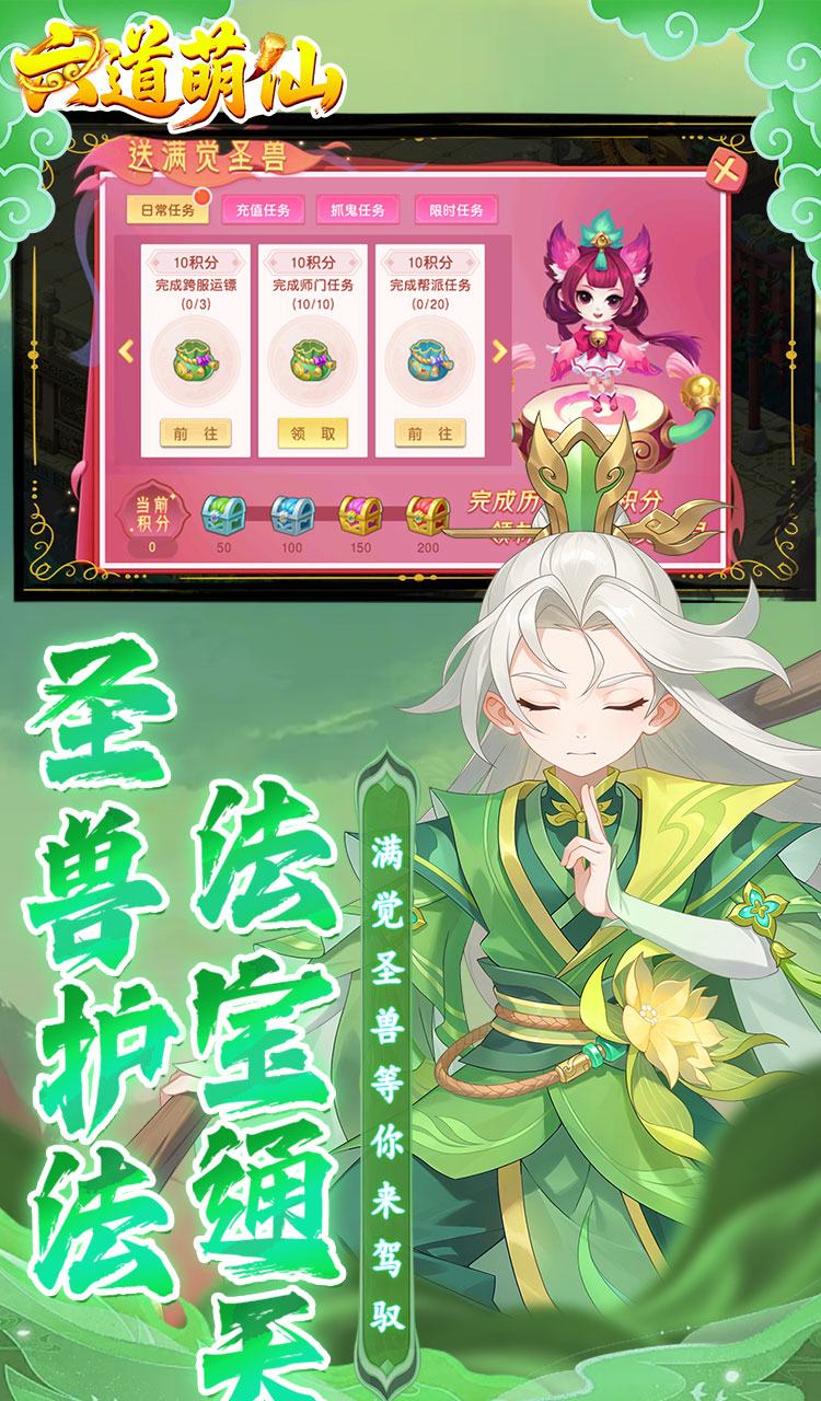 六道萌仙(大圣归来0.1折)截图4